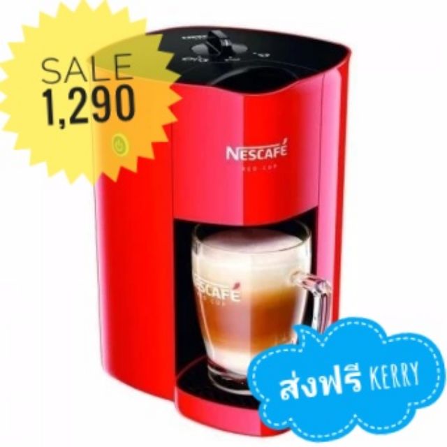 เครื่องชงกาแฟ NESCAFE Red Cup