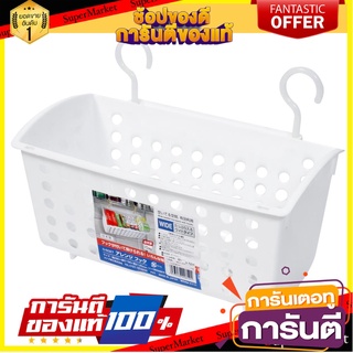 ตะกร้าใส่ของมีขอแขวนเหลี่ยม เอกดำรงค์ D-5219 สีขาว ตะกร้าใส่ของในครัว SQUARE BASKET WITH HOOK EKDUMRONG D-5219 WHITE