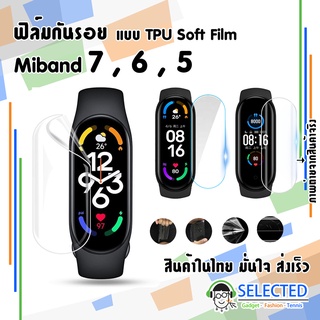 [ส่งเร็ว สต๊อกไทย] ฟิล์ม กันรอยหน้าจอสำหรับ Xiaomi Mi Band 7 6 5 ฟิล์ม Miband6 Miband7 flim mi band6 band5 Mi6 Mi5