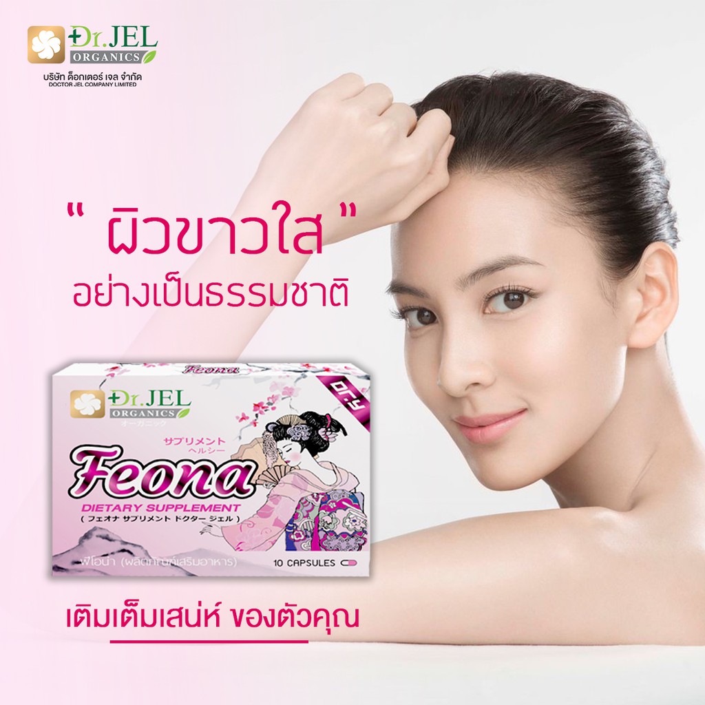 Dr.jel อาหารเสริมผู้หญิง ปรับสมดุลฮอร์โมน ผิวกระจ่างใส Feona (10 แคปซูล)