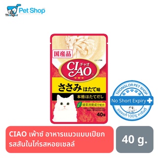 CIAO เพ้าซ์ อาหารแมวแบบเปียก รสสันในไก่รสหอยเชลล์ 40 กรัม