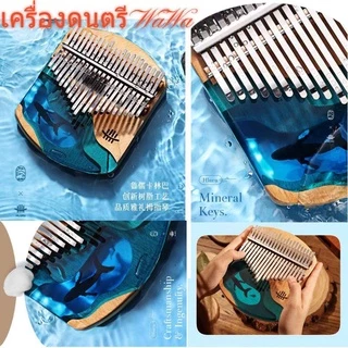 ของขวัญปีใหม่🎁คาริมบ้า17คีย์ Kalimba คาลิมบ้า C-Key คาลิมบา คาลิมบ้า คาลิมบา เปียโน คีย์บอร์ คาลิมบา คาลิมบา Kalimba