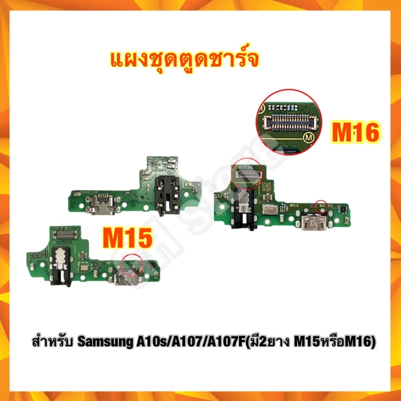 แผงตูดชาร์จ หัวชาร์จ Samsung A10s A107 A107F แพรต่อตูดชาร์จ ตูดชาร์จเปล่า