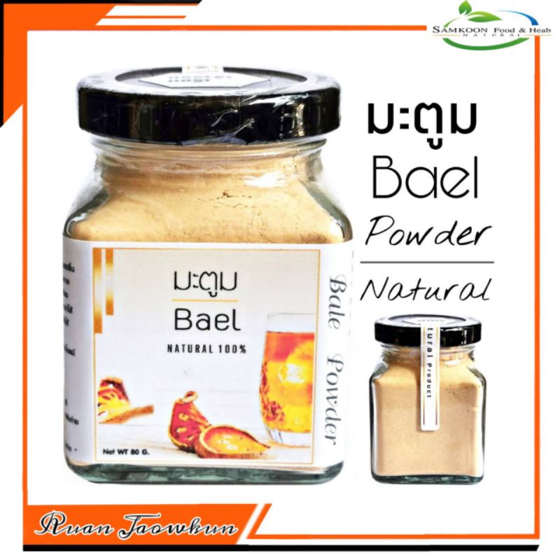 R18 มะตูมผง 80 G. (Bael Powder) มะตูมผง100% ชามะตูม มะตูมพร้อมชง มะตูมบด มะตูมอบแห้ง มะตูมไม่มีน้ำตาล ปลอดสาร สมุนไพร