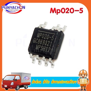 Mp020-5 Gs Mp020-5 Mp020 Sop-7 ic new original ราคาต่อชิ้น ส่งด่วน ส่งไว ส่งจากประเทศไทย