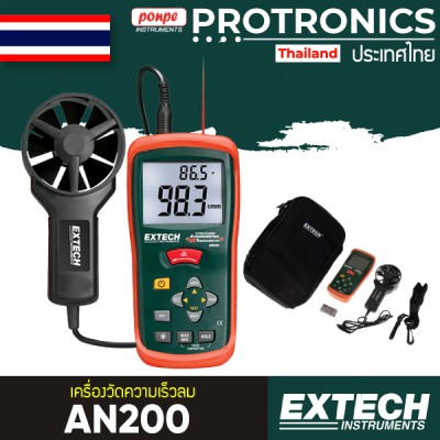 AN200 EXTECH เครื่องวัดความเร็วลม ANEMOMETER[ของแท้ จำหน่ายโดยตัวแทนแต่งตั้ง]