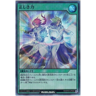 [Konami] [Yu-Gi-Oh! Rush Duel] Right Magic RD/KP03-JP042