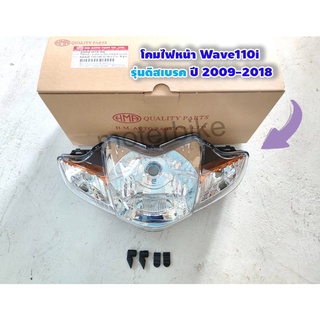 ไฟหน้า110i โคมไฟหน้าWave110i จานฉายเวฟ110i รุ่นดิสเบรค ปี 2009-2018 (ไฟหน้า 5 ขั้ว w110i) อะไหล่เวฟ อะไหล่มอเตอร์ไซค์