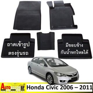 ถาดปูพื้นเข้ารูป ตรงรุ่น Honda Civic FD โฉมปี 2006 - 2011 / ฮอนด้า ซีวิค  เอฟดี