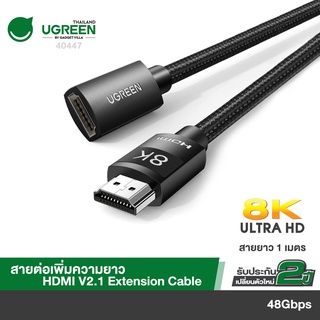 UGREEN รุ่น 40447 HDMI Extension Cable 8K 60Hz 48Gbps Male to Female HDMI Extender Cord Ultra High Speed