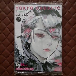 TOKYO GHOUL : re โตเกียว กูล : รี  #15 (การ์ตูน) ISBN: 9786164572591 By: Sui Ishida Siaminter: Comic Drama Fighting Raw