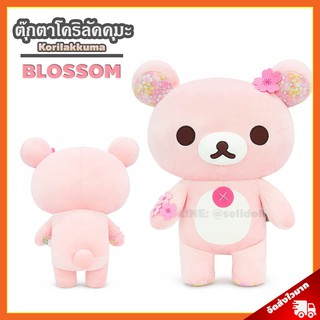 ตุ๊กตา โคริลัคคุมะ Blossom (ขนาด 25, 45 เซนติเมตร) ลิขสิทธิ์แท้ / ตุ๊กตา Korilakkuma โคริ Kori กลุ่ม Rilakkuma คุมะ Kuma