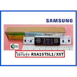 จอแสดงผลสำหรับตู้เย็นซัมซุง/Samsung/DA41-00535A :DA97-06019A/อะไหล่แท้จากโรงงาน