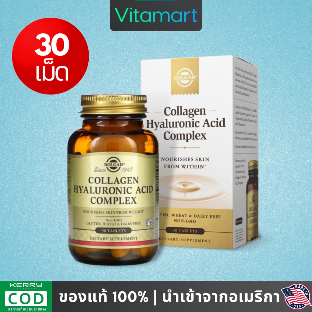 ⭐พร้อมส่ง คอลลาเจน ไฮยาลูรอน Solgar, Collagen Hyaluronic Acid Complex, 30 tablets