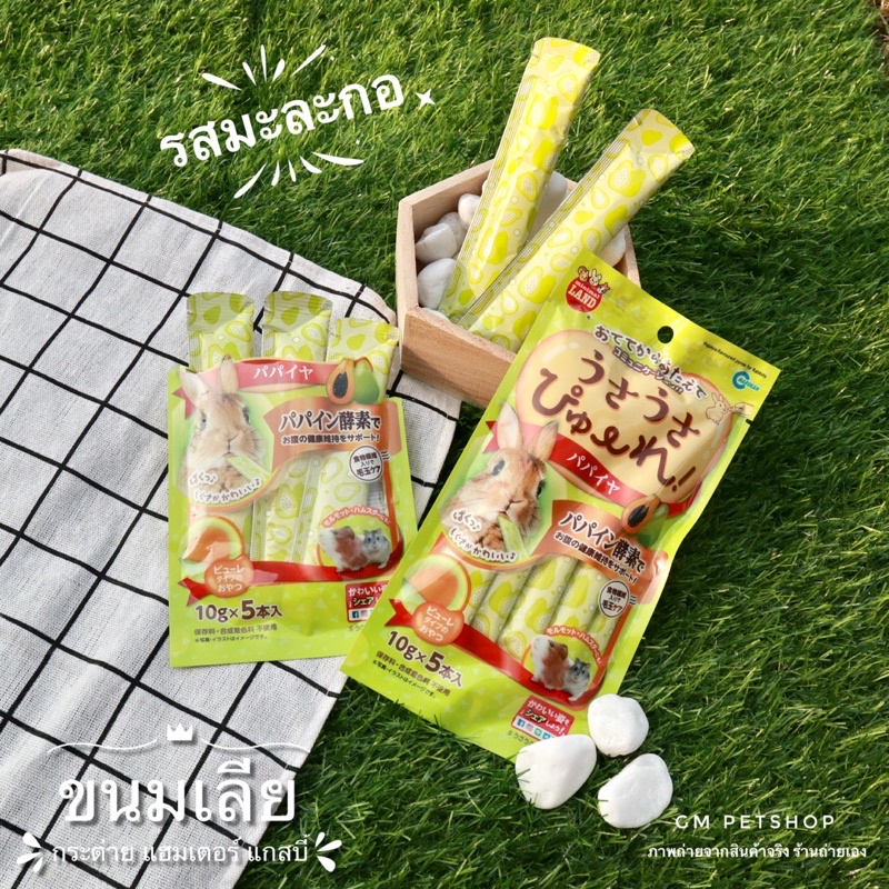 ขนมกระต่ายเลีย ขนมเลีย กระต่าย แฮมเตอร์ แกสบี้ - รูปที่ 5