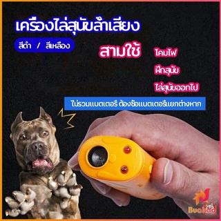 เครื่องไล่สุนัขล้ำเสียง เครื่องมือฝึกสุนัข อัลตราโซนิก ultrasonic dog repeller