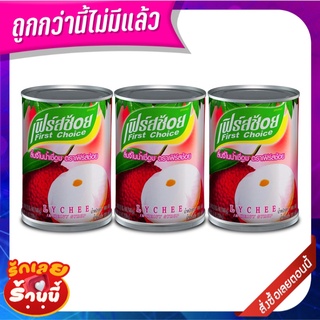 เฟริส์ช้อย ลิ้นจี่ในน้ำเชื่อม 20 ออนซ์ x 3 กระป๋อง First choice Lychee in Syrup 20 oz. x 3 Cans