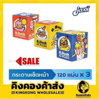 ((แพ็ค 3 กล่อง))JAXX กระดาษทิชชู่ CUBE BOX FACIAL TISSUE 120 แผ่น