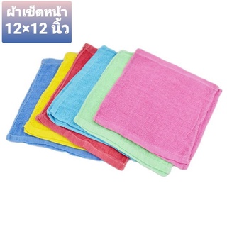 Towel ผ้าเช็ดหน้า 13×13 นิ้ว ทำมาจากคอตตอนแท้ 100 !!! (ปลอดสารฟอกขาว)