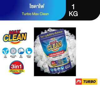 TURBO MAX CLEAN โซดาไฟ 1 KG ถุงซิปในตัว ใช้ง่าย ปลอดภัย เก็บสะดวก คัดเกรดพิเศษ สลายท่อตันสะอาดฆ่าเชื้อโรค