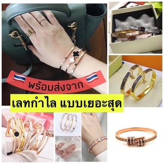 💓พร้อมส่ง💓กำไลข้อมือ เลสข้อมือ ไม่ลอกไม่ดำ เครื่องประดับสําหรับผู้หญิง