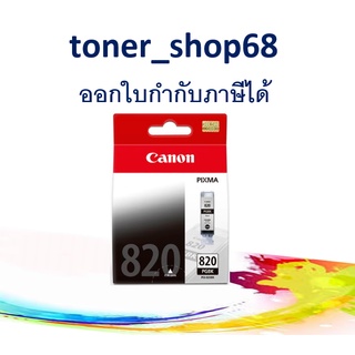 Canon PGI-820 BK ตลับหมึกอิงค์เจ็ท สีดำ ของแท้ Black