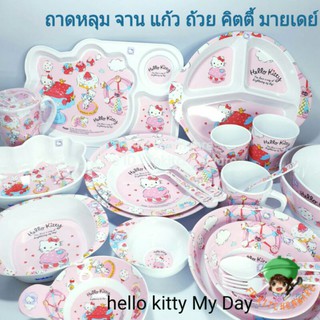 พร้อมส่ง Hello Kitty My Day จานเมลามีน ถาดหลุม ชาม แก้วน้ำ คิตตี้ จานคิตตี้ ถาดหลุมคิตตี้ ถ้วย จาน