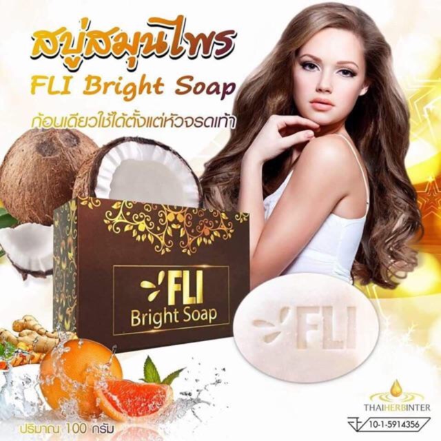 สบู่ FLI bright soap สบู่ติ่งกำจัดติ่งเนื้อ