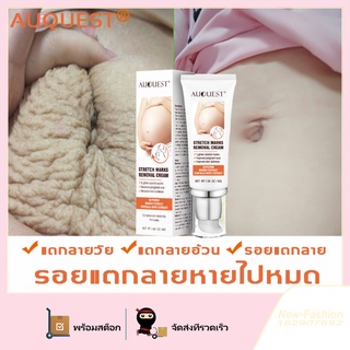 AUQUEST ครีมทาท้องลาย ทำให้รอยแตกลายจางลงหลังคลอด กระชับผิว กำจัดรอยแตกลาย สูตรธรรมชาติบริสุทธิ์  (ครีมกำจัดลอยแตก ครีมทาขาแตกลาย ครีมลดรอยแตก ครีมทาผิวขาลาย ครีมแก้ขาลาย ครีมทาท้อง ครีมท้องแตกลาย ครีมทาแตกลาย ครีมรอยแตกลาย ครีมลบรอยแตก)