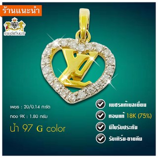 จี้หลุยส์ จี้เพชรแท้เบลเยี่ยม เพชร 0.14 กะรัต ทองแท้ 18K มีใบรับประกัน เปลี่ยน-ขายคืนได้