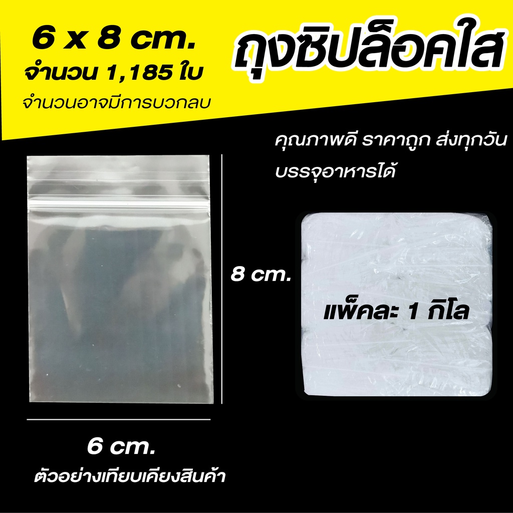 ซองซิปใส ขนาด 6x8 cm. แพค 1 กก.