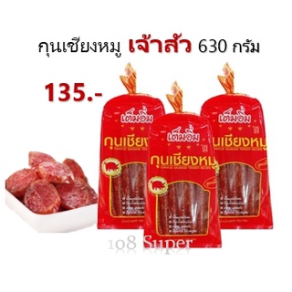 เจ้าสัว กุนเชียงหมู สูตรเนื้อนุ่ม ตราเต็มอิ่ม 630 กรัม