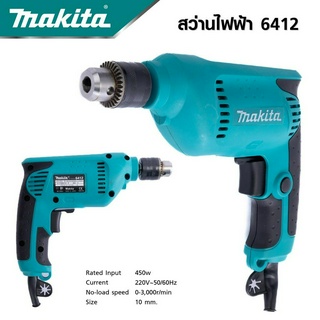 MAKITA สว่านปรับรอบซ้าย-ขวา 10 mm. รุ่น 6412 สามารถปรับซ้าย-ขวาได้ มอเตอร์กำลังสูงถึง 450 วัตต์ -งานเทียบ เกรด AAA+ส่งไว