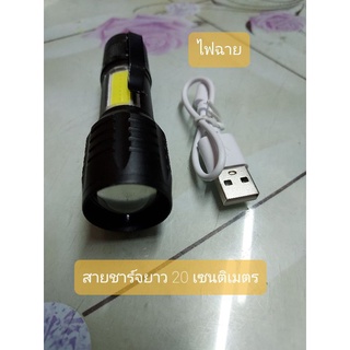 ไฟฉาย ชาร์จไฟบ้าน หัวปล๊กเป็น USB