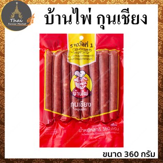 บ้านไผ่ ส. ขอนแก่น กุนเชียงหมูผสมไก่ 360 กรัม (รางวัลที่ 1 การประกวดกุนเชียง งานวันเกษตรแห่งชาติ ประจำปี 2538)