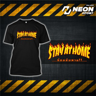 คอลูกเรือSTAY AT HOME เสื้อยืดสกรีนลาย 🔥🔥 STAY AT HOME (ร้อนชิบ..) 🔥🔥S-5XL