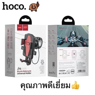 Hoco CA73 ที่จับโทรศัพท์มือถือ ติดมอเตอร์ไซค์หรือจักรยานแบบแฮน แข็งแรง ใหม่ล่าสุด ของแท้100%