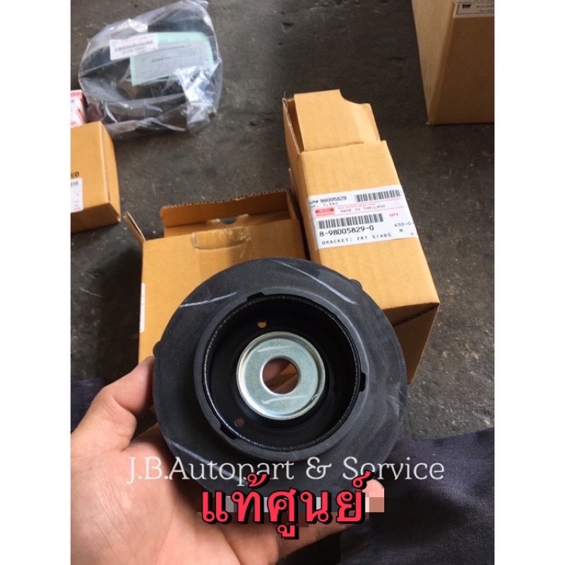 แท้ศูนย์ !!! ยางเบ้าโช๊ค เบ้าโช๊คหน้า ดีแมกซ์ และ ออลนิวดีแมกซ์ ออลนิวเชฟ เทรลเบลเซอร์ - รูปที่ 4