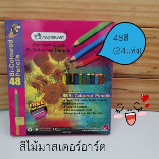 สีไม้ Master Art 48 สี 24 สีแท่งแถมฟรีกบเหลาดินสอ