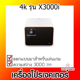 📣📣เครื่องโปรเจคเตอร์⚡ โปรเจคเตอร์ 4k โปรเจคเตอร์เล่นเกม รุ่นX3000i สีขาว