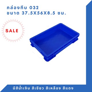 กล่องพลาสติก ลังพลาสติก กล่องทึบ ลังทึบ NT-032