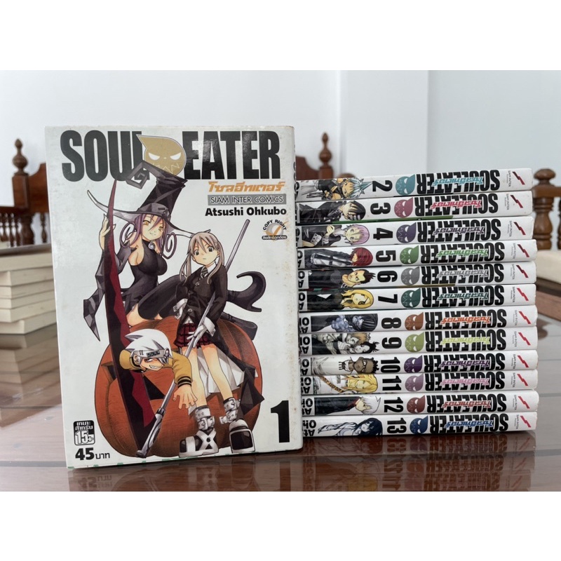 Soul eater โซลอีทเตอร์ เล่ม 1-13 ขายแยกเล่ม **มือสอง**