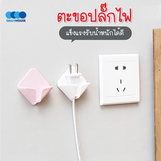 พร้อมส่ง/okayhouse/ ตะขอเก็บปลั๊กไฟ ตะขอติดผนัง ที่เก็บปลั๊กไฟติดผนัง ตัวเก็บปลั๊กไฟ