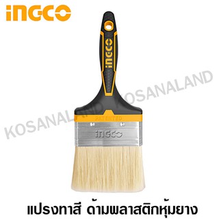 INGCO แปรงทาสี ด้ามพลาสติก 1 / 2 / 3 / 4 นิ้ว รุ่นงานหนัก ( …