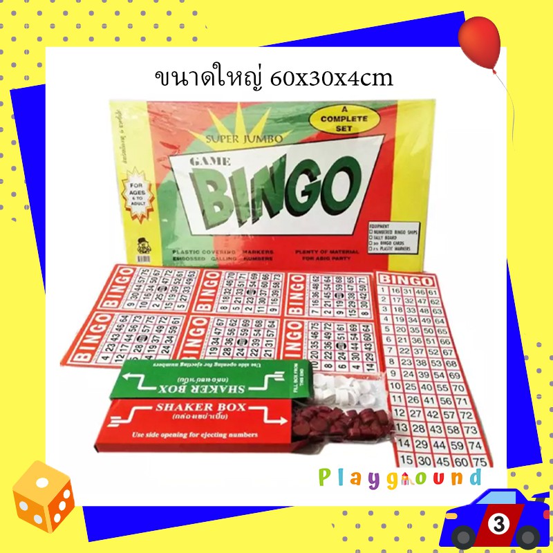 บอรด์เกมส์ บิงโก Board Game Bingo