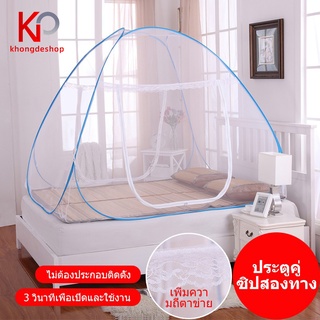 KHONGDE Bed mosquito net มุ้งพับเก็บได้ มุ้งกันยุง มุ้งพับผู้ใหญ่ มุ้งดีด2หน้าต่าง ติดตั้งง่ายและเร็วใน3วินาที