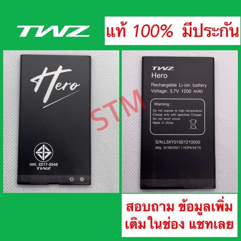 แบตเตอรี่ TWZ Hero3G (ปุ่มกด) แบตรับประกันศูนย์1 ปี