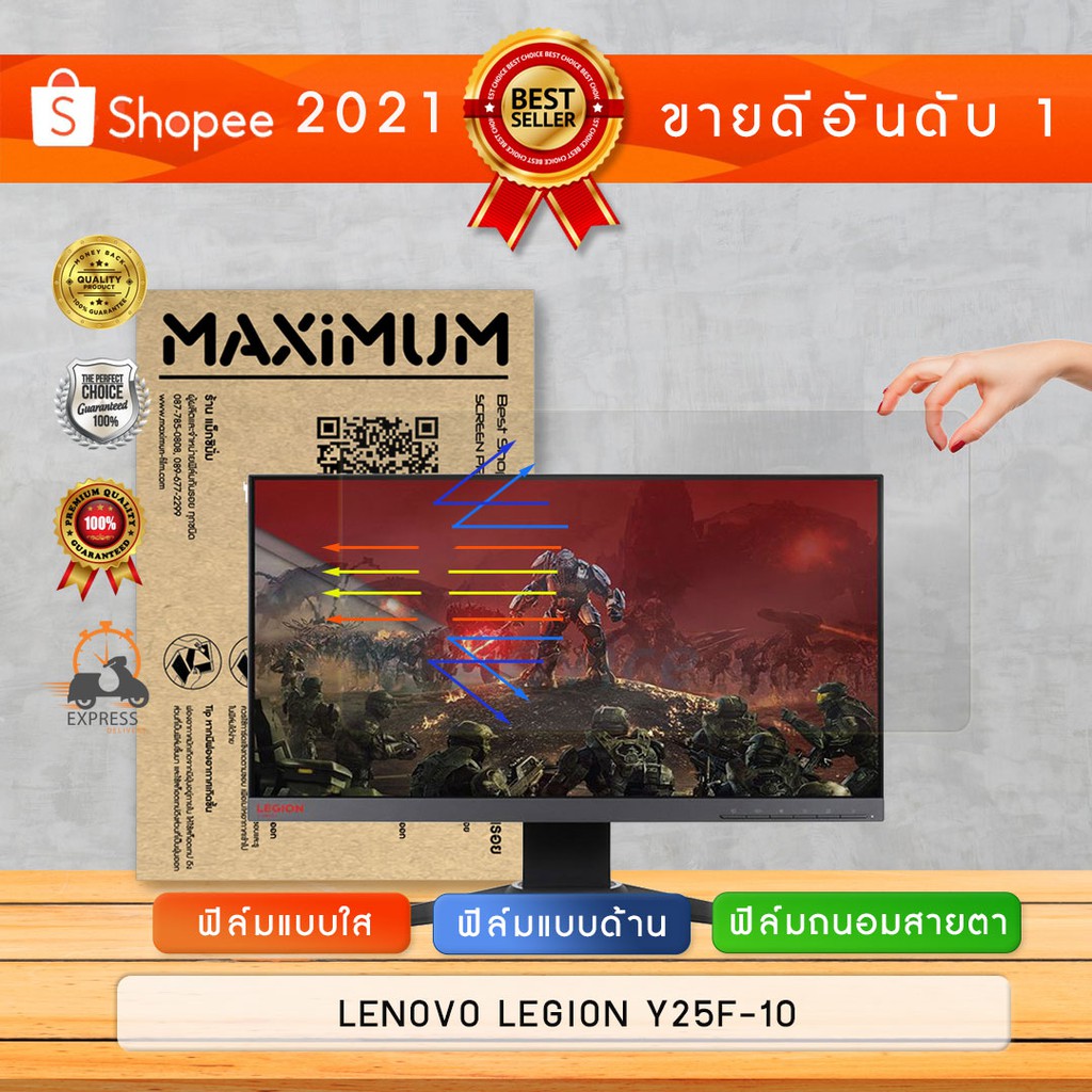 ฟิล์มกันรอย จอคอมพิวเตอร์ รุ่น LENOVO LEGION Y25F-10 24.5 TN 144Hz ขนาดฟิล์ม 24.5 นิ้ว : 55.1×30.8 ซ