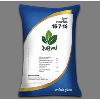 ปุ๋ย15-7-18 +MgO+S+B(แบ่งขาย) เร่งต้น เร่งผล✅