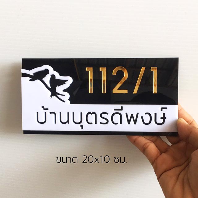 ป้ายเลขที่ห้อง ป้ายบ้านเลขที่ มินิมอล น่ารัก อะคริลิก ทนฝน เบาติดง่าย ไม่ต้องเจาะ ติดด้วยกาว2หน้า